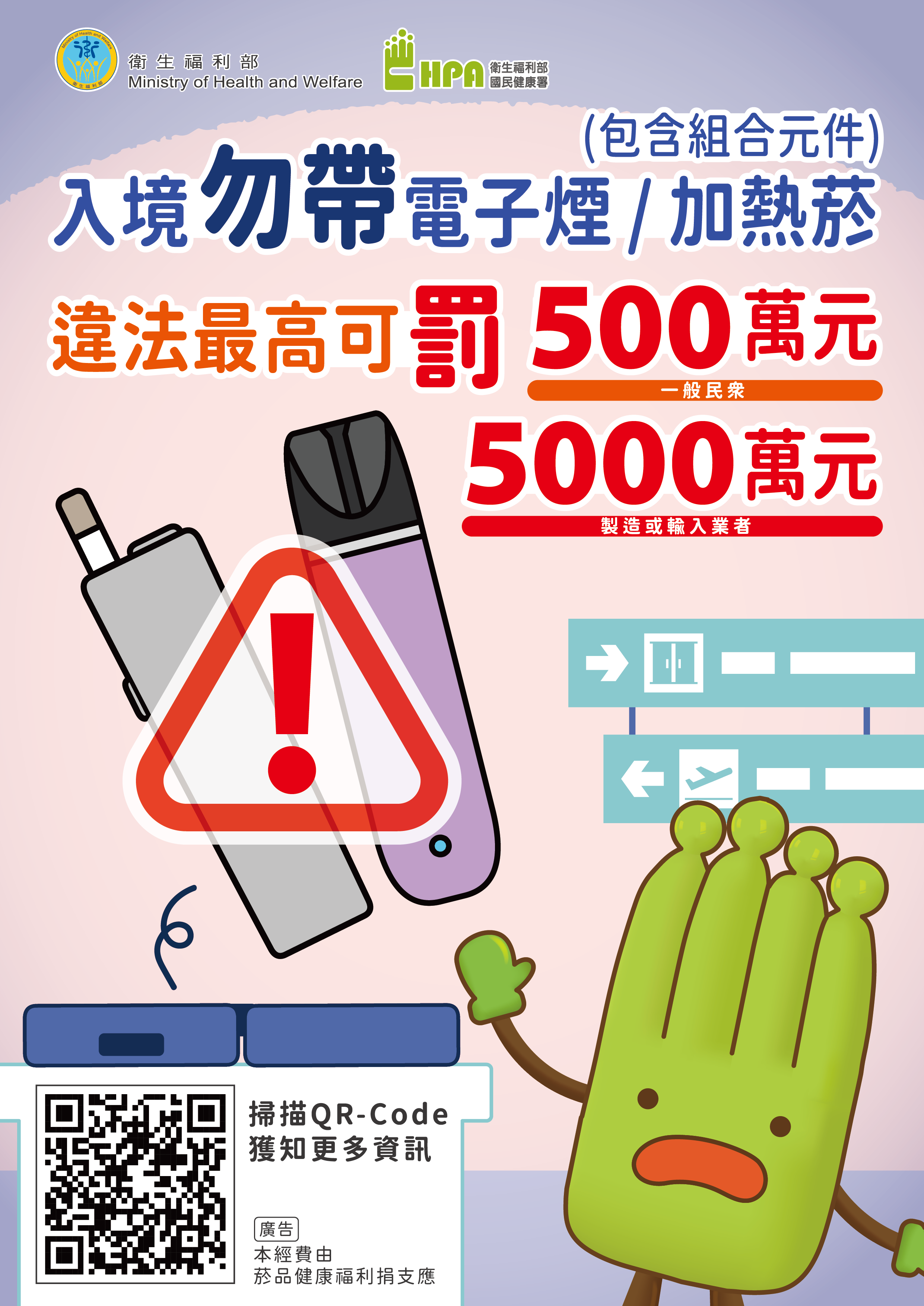 電子菸海報