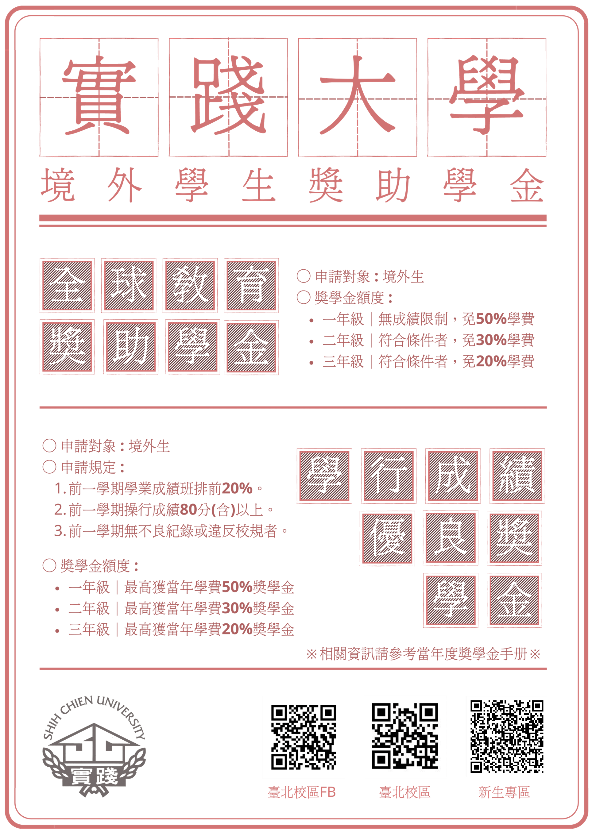 114獎學金DM